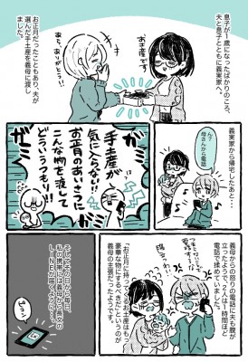 どういうつもり？」毎日届く、義母からの怒りLINE。追い詰められた結果、パニック障害になり…｜eltha(エルザ)