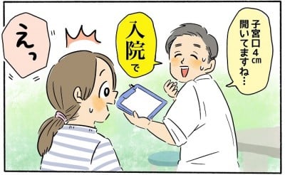 妊娠37週の健診で子宮口4cm 陣痛の前触れもないまま即入院に Eltha エルザ