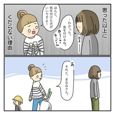くだらなすぎ ママ友たちが無視をする理由に呆れた ママ友がこわい 2 Eltha エルザ くだらなすぎ ママ友たちが無視をする理由に呆れた ママ友がこわい 2 Eltha エルザ