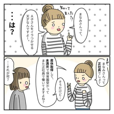 くだらなすぎ ママ友たちが無視をする理由に呆れた ママ友がこわい 2 Eltha エルザ