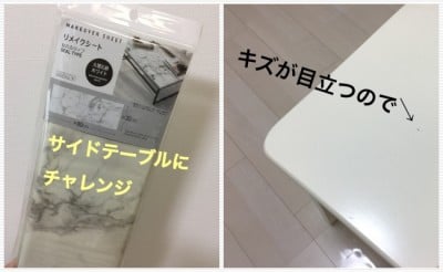 ダイソー】リメイクシートで簡単DIY！生活感を隠す大理石柄がイイ♪｜eltha(エルザ)