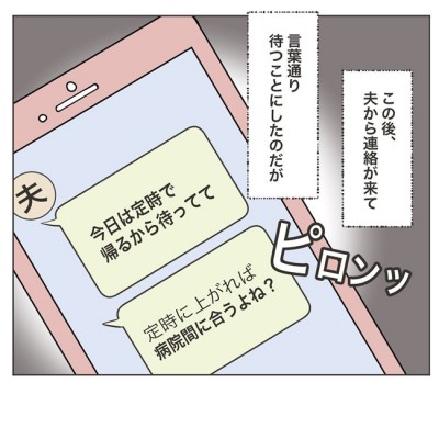 定時で上がるから 高熱で倒れた妻 夫の言葉を信じて待つも 裏切られて いいから黙って食え 8 Eltha エルザ