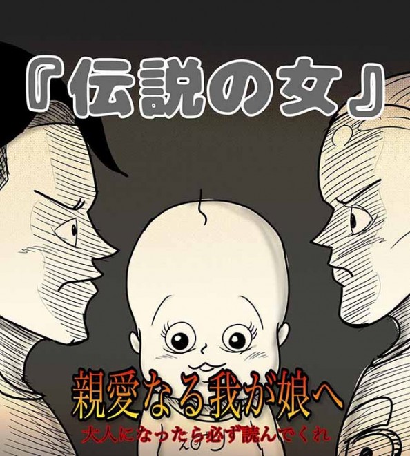 「お前が伝説だわ!」仕事中にかかってきたママからの電話。その内容とは…【伝説の女】｜eltha(エルザ)