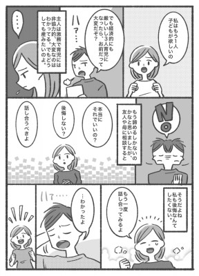 限界かも 3人目が欲しい私と欲しくない夫 夫の顔色をうかがい続ける妊活で Eltha エルザ