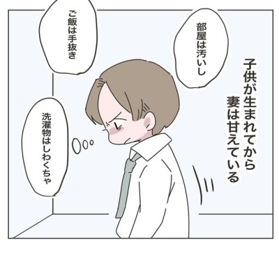 仕事なんだから無理だろ 妻からのsosを受けたとき 夫は何を思った いいから黙って食え 9 Eltha エルザ