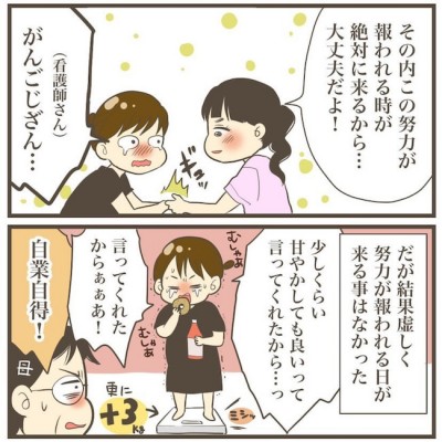 努力も虚しく