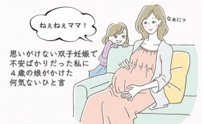 思いがけない双子妊娠で心配事ばかり そんな私を笑顔にしてくれた娘の言葉 Eltha エルザ