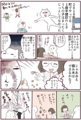 健診で何かわかるかも うちの子は発達が遅いだけ 期待したけれど 1 Eltha エルザ