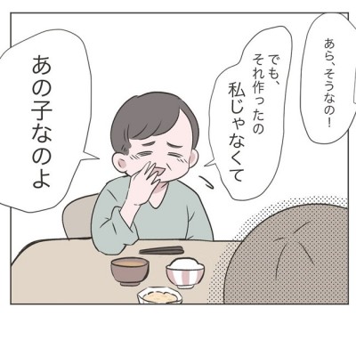 あの子がつくったの え 食卓に並べられた味噌汁を見た夫は いいから黙って食え 15 Eltha エルザ