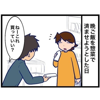 俺にケチつけるじゃん 夫が逆ギレ 私のせいだというの 夫が別人のようになった話 4 Eltha エルザ