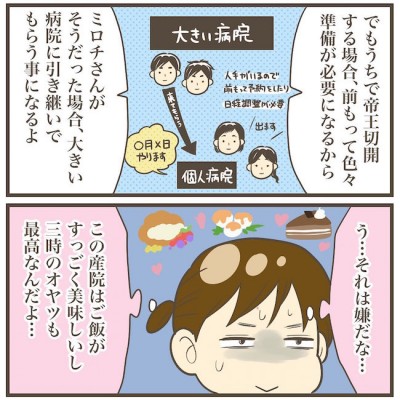 絶対ここで産みたい そう思っていたのに 医師の放った言葉とは 2人目は巨大児 Eltha エルザ