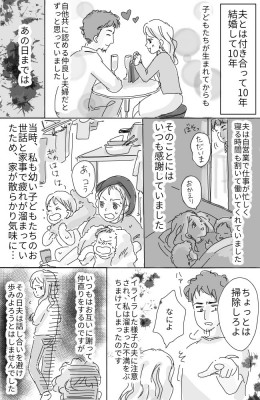 ほかに好きな人ができた 結婚して10年 仲良し夫婦だったはずなのに ある日突然サレ妻に Eltha エルザ