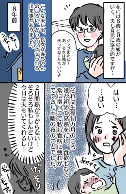 え この状況で行くの 協力的で子煩悩だと思っていた夫にがっかりした出来事 Eltha エルザ