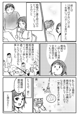 えっ 呼ばないの 彼の親戚付き合いに驚き 私の家とはまったく違って Eltha エルザ