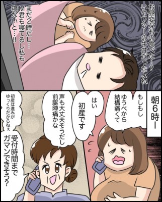 前駆陣痛