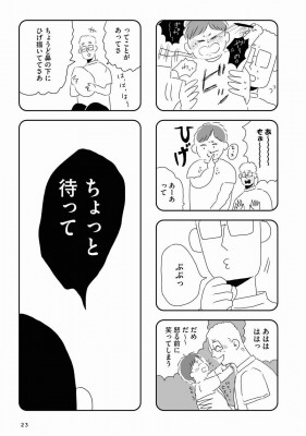 そんなことすら知らないの オロオロする夫にニヤける私 夫にキレる私をとめられない 3 Eltha エルザ
