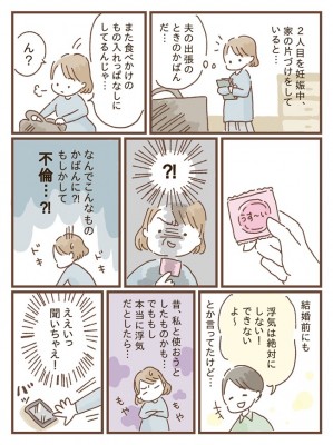 なぜこんなものが 次男妊娠中 夫に浮気疑惑 追及する しない 私の選択とは Eltha エルザ