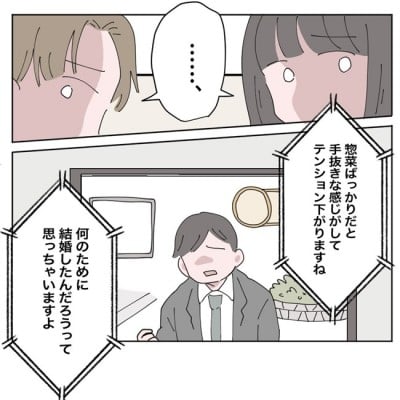 いいから黙って食えよって思ってた 夫からの唐突な質問 妻の返事は いいから黙って食え 最終話 Eltha エルザ