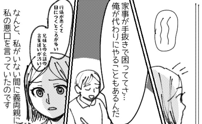 家事が手抜きでさ 夫が私の悪口を言いふらしていた その驚くべき理由とは Eltha エルザ