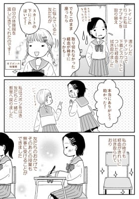 生理 セール 服 につい た