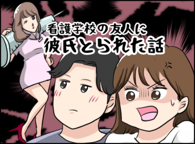 うらやましがれ 嫌いな女の幼なじみを奪ってやった しかし見ると 友人に彼氏とられた話 12 Eltha エルザ