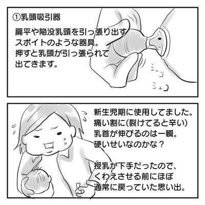 こんなに伸びるなんて 避けた乳首 痛みが軽くなったアイテムは 陥没パイのポテンシャルに感動した話 Eltha エルザ