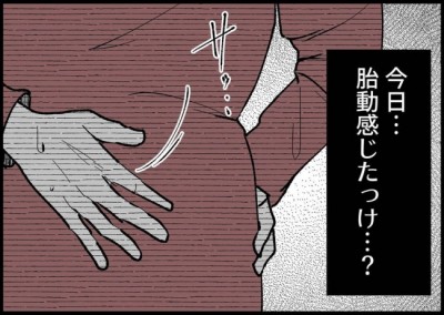 ちゃんと生きてる 赤ちゃんの異変にヒヤッ 胎動を感じない男性は自覚なくても仕方ない Eltha エルザ