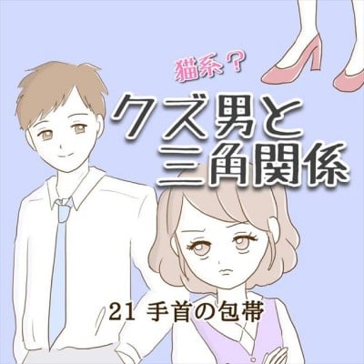 クズ男との恋愛 嘘でしょ どうして出勤してるの 手首に包帯を巻いた元カノと遭遇 Eltha エルザ