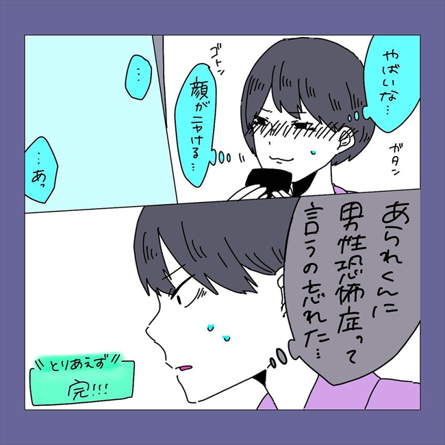 ＜男性恐怖症の私＞「本当なの!?」両思いとわかっても信じられない! そのワケは… ｜eltha(エルザ)