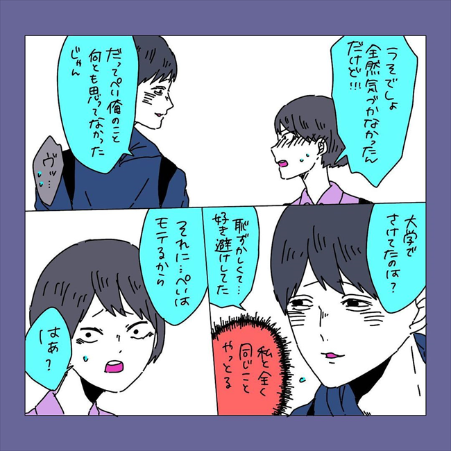 ＜男性恐怖症の私＞「本当なの!?」両思いとわかっても信じられない! そのワケは… ｜eltha(エルザ)