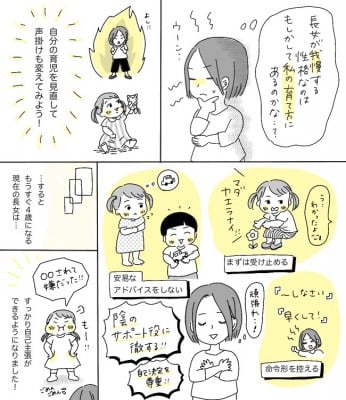 自己主張ができない長女 親が 陰で支える役 に徹すると 変化が見られて Eltha エルザ