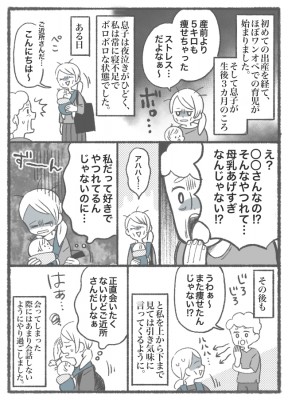 何でそんなにやつれてるの 産後 心身ともにボロボロな私 近所の高齢女性の言動に傷ついて Eltha エルザ