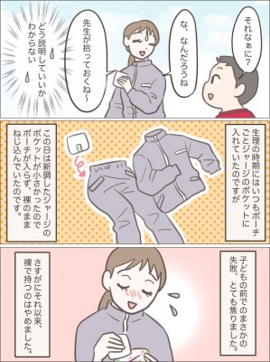 体験談 セール 裸 ジャージ