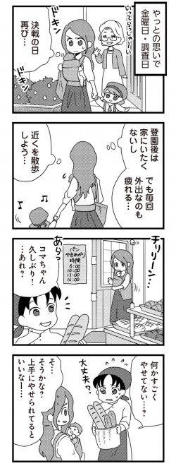 ＜サレ妻、探偵になる＞「平日の昼間から女と」夫の不倫に悩み、やつれる妻。探偵調査の行方は｜elthaエルザ 8651