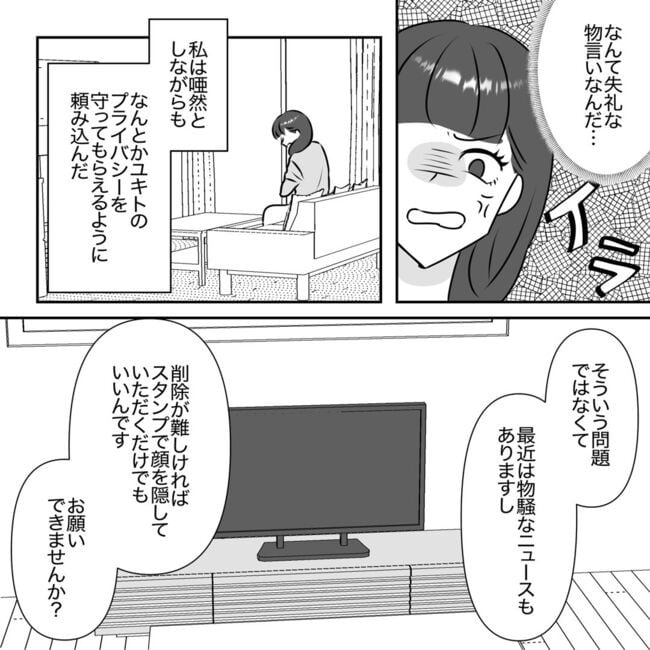 ＜snsトラブル＞「過保護じゃない」息子の顔出し動画を巡ってママ友に連絡すると驚きの返答が｜eltha エルザ