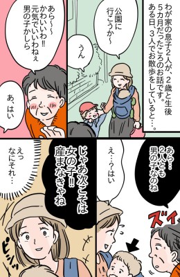 おばさん　二次 次は男の子を産まないとね！」見知らぬおばさんの無神経発言にモヤモヤ…言葉の真意を知ると…？｜eltha(エルザ)