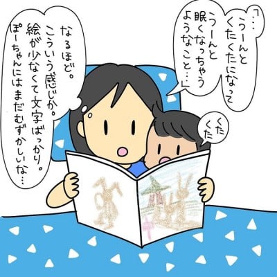 まだ難しいかな…」寝かしつけの絵本を読むママ。娘にはまだ早いと思っていたら予想外の結果に！？｜eltha(エルザ)