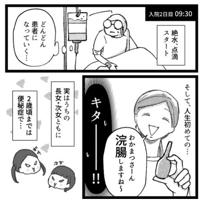浣腸　入院 
