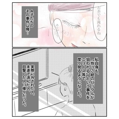 抱っこ紐 安い 外された 多発 デマ