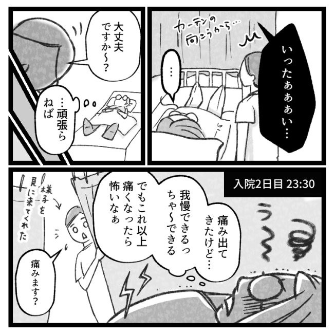 ＜おなかの爆弾とりました＞「はっはぁっひゅーっ」夜中の病室。不気味で苦しそうな声の正体は｜elthaエルザ 2685