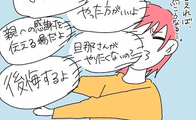 「後悔するよ」夫の晴れ舞台を奪う?だんだん罪悪感が芽生えてきて|eltha(エルザ)