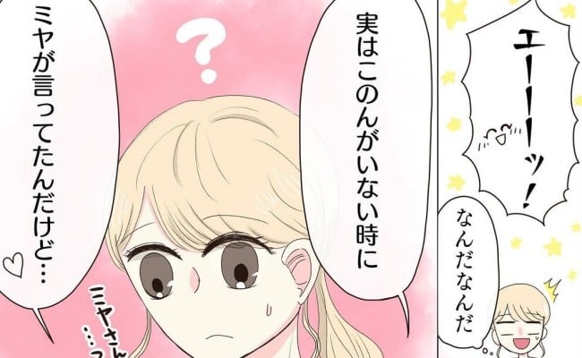 「実はね…」驚きの密告。私のいないところで彼が話していた内容とは ＜経験ゼロで告られた＞｜eltha エルザ