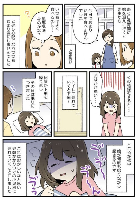 3歳の娘が血便 「様子がおかしい… 」翌朝、小児科へ連れて行くとまさかの展開になって ｜eltha エルザ