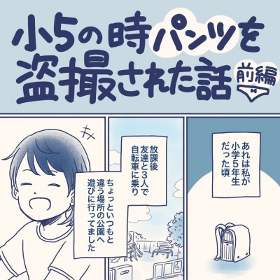 ママ家庭内 盗撮 もしかして…」公園で友だちと遊んでいると、学生服の男子が近づいてきて、彼の手にはカメラがあって｜eltha(エルザ)