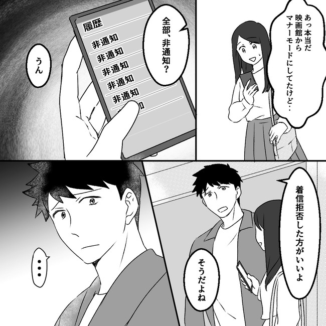 「80人」妻のスマホの着信履歴にゾッ さらに探ると衝撃の事実が続々と判明し＜清楚な妻の裏の顔＞｜eltha エルザ