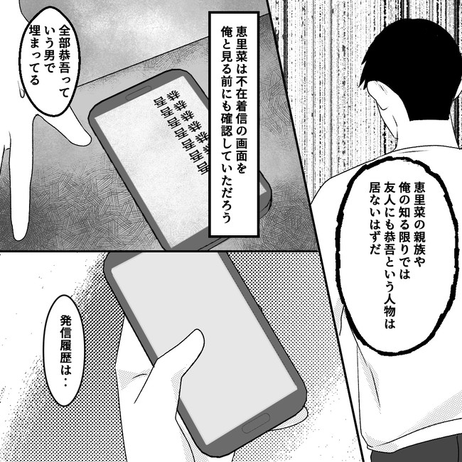 「80人」妻のスマホの着信履歴にゾッ さらに探ると衝撃の事実が続々と判明し＜清楚な妻の裏の顔＞｜eltha エルザ