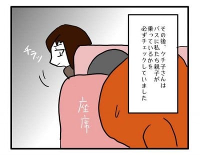 月500円で送迎させようなんて…呆れた！図々しいママ友の末路とは？＜送迎便乗したいママ＞｜eltha(エルザ)