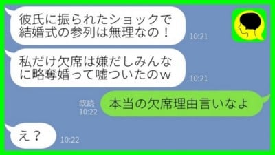 どうして…？」友人たちが結婚式をドタキャン。友人がついた「最低なウソ」が原因だとわかり…｜eltha(エルザ)