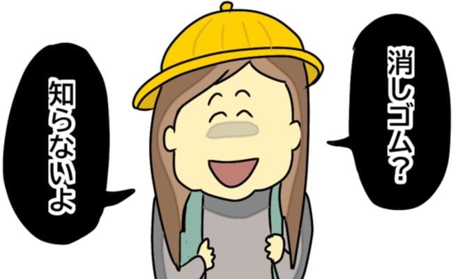 なんか知らんけど消しゴム