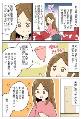 生理 服についた トップ 外出先